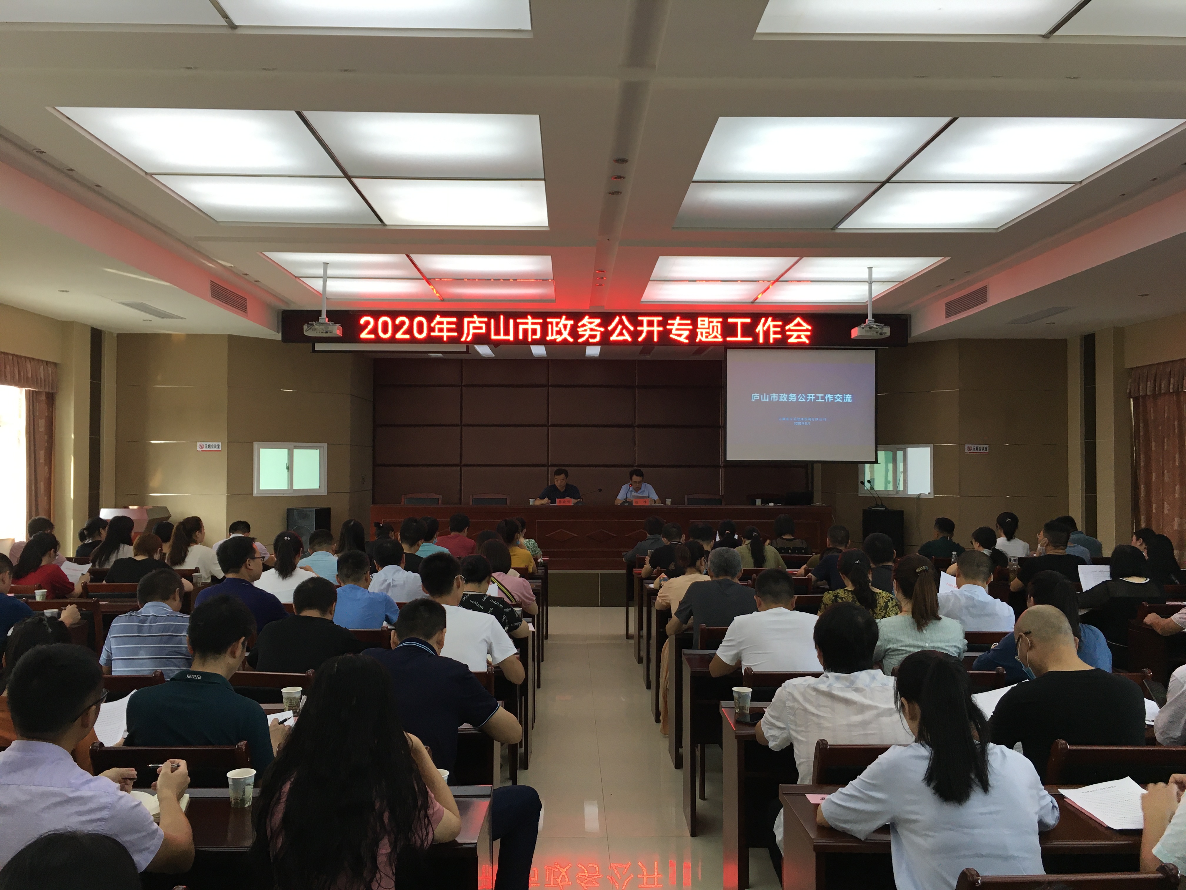 庐山市召开2020年政务公开专题工作会