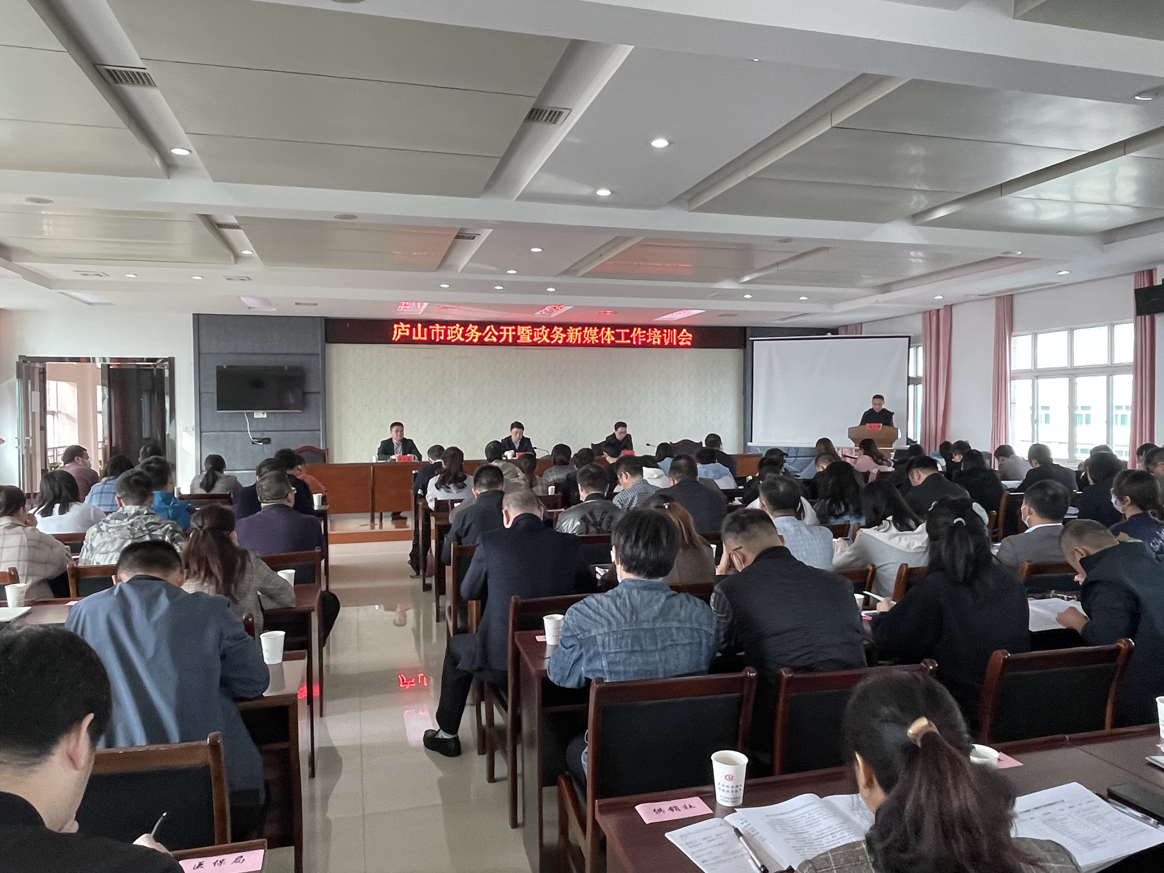 庐山市召开2021年度政务公开暨政务新媒体工作培训会