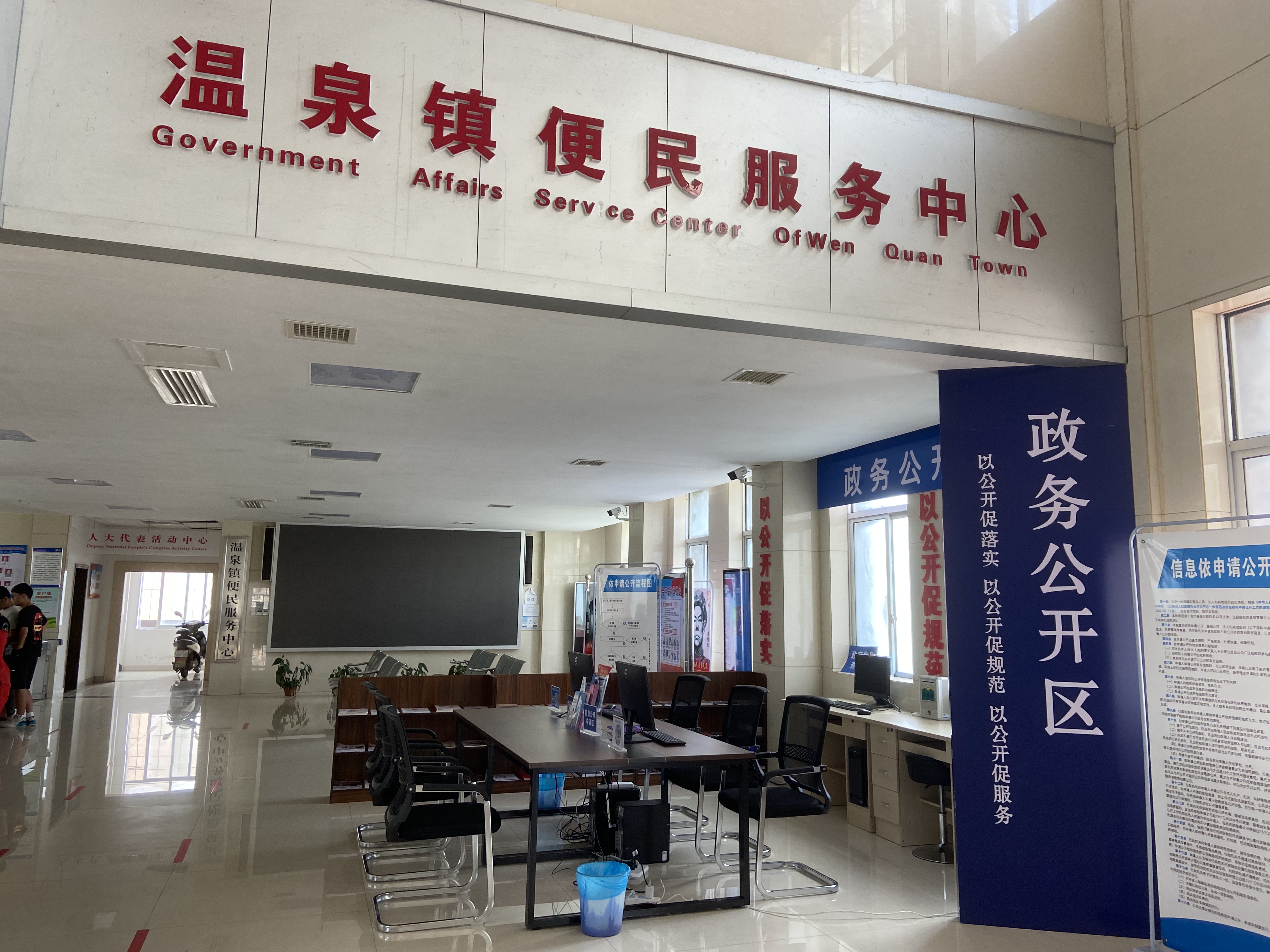 温泉镇政务公开专区