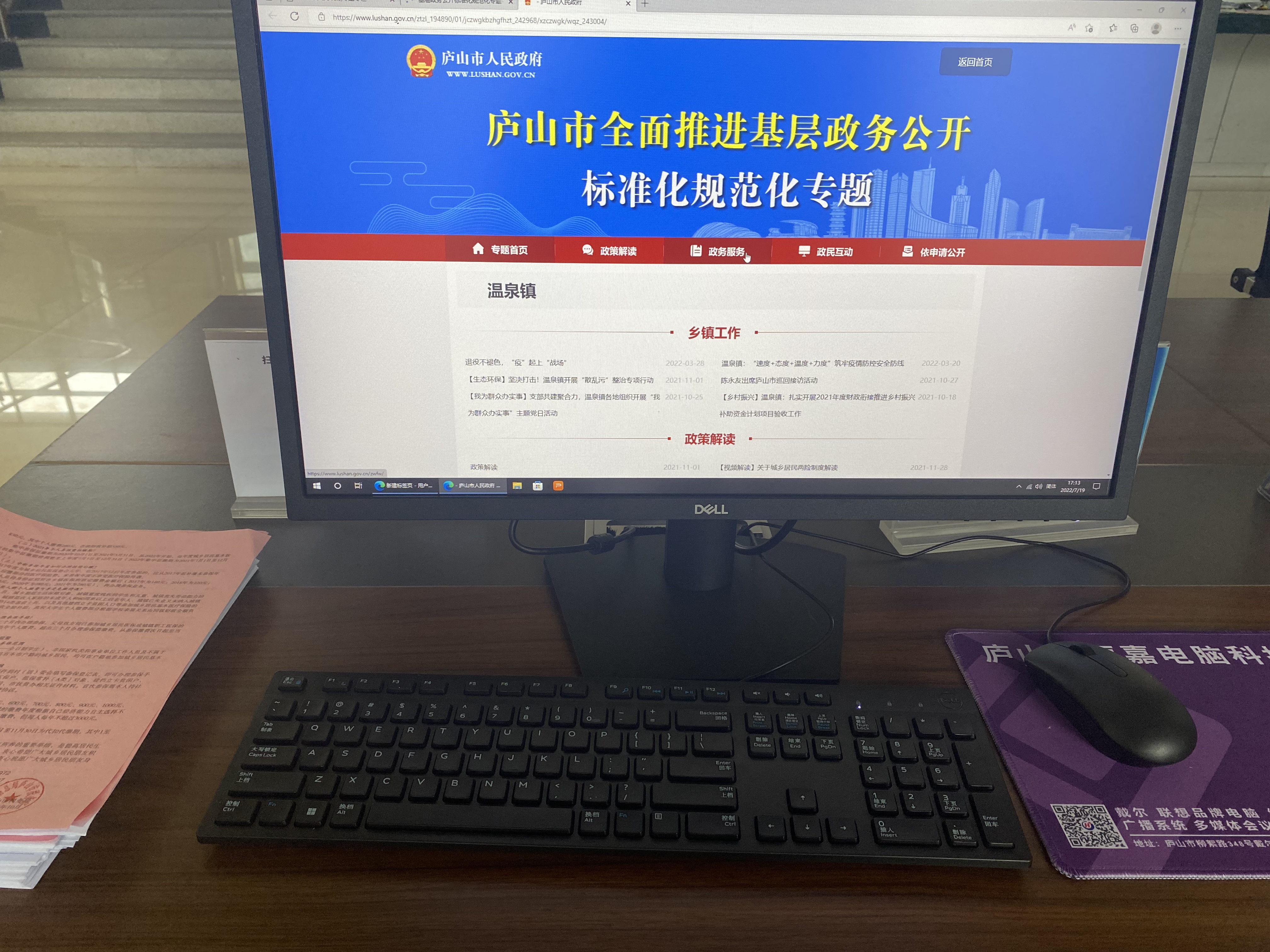 温泉镇政务公开专区